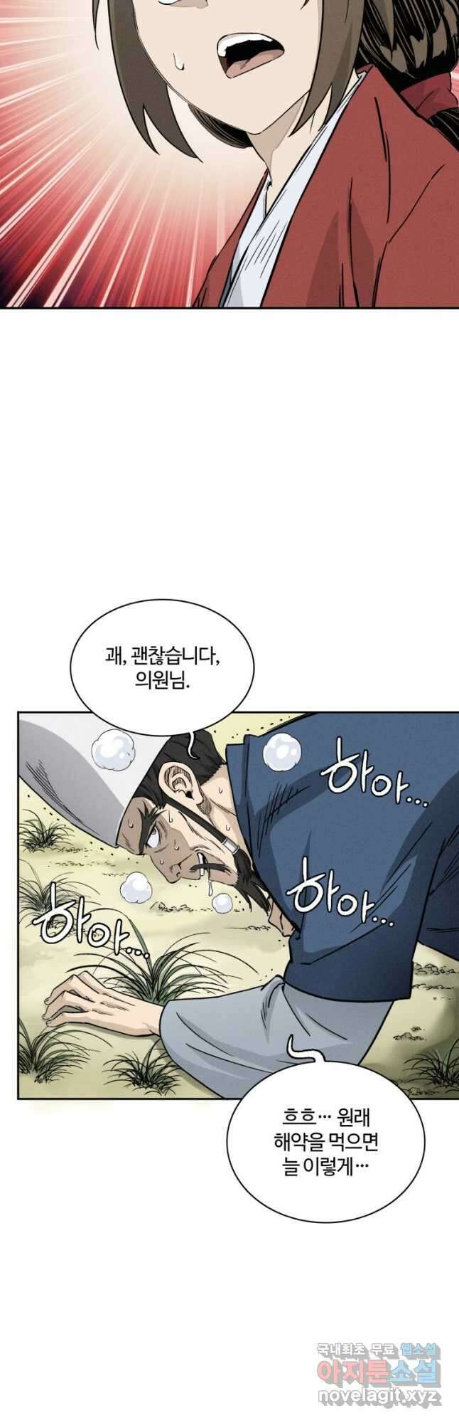 화타가 된 외과의사 67화 3