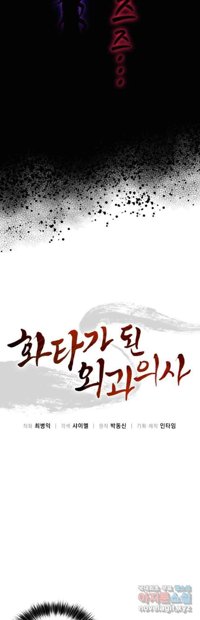 화타가 된 외과의사 67화 7