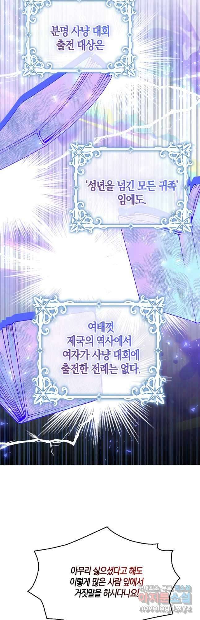 충직한 검이 되려 했는데 49화 5