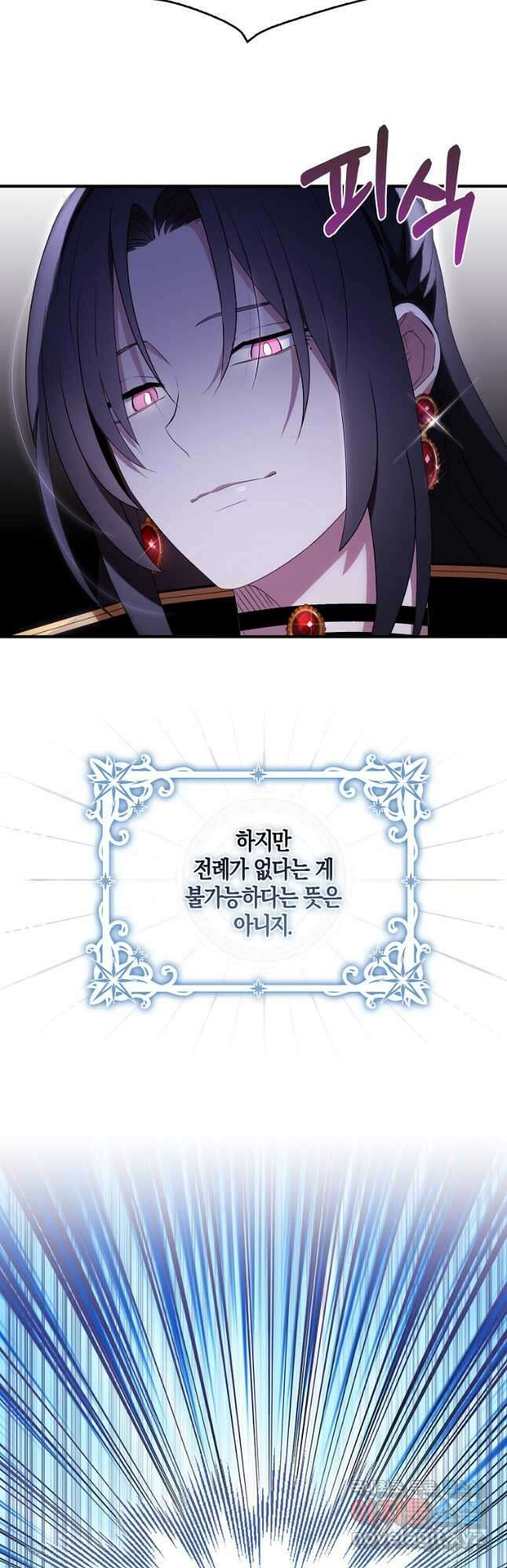 충직한 검이 되려 했는데 49화 6