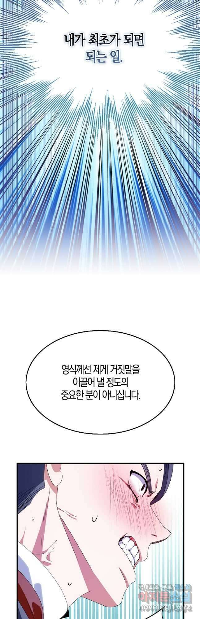 충직한 검이 되려 했는데 49화 7