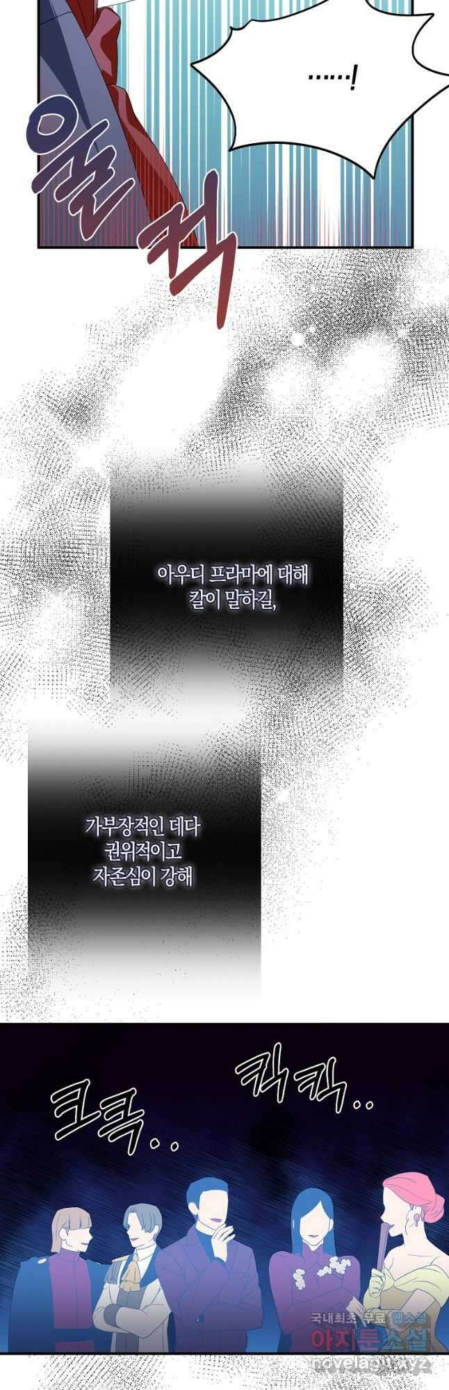 충직한 검이 되려 했는데 49화 8