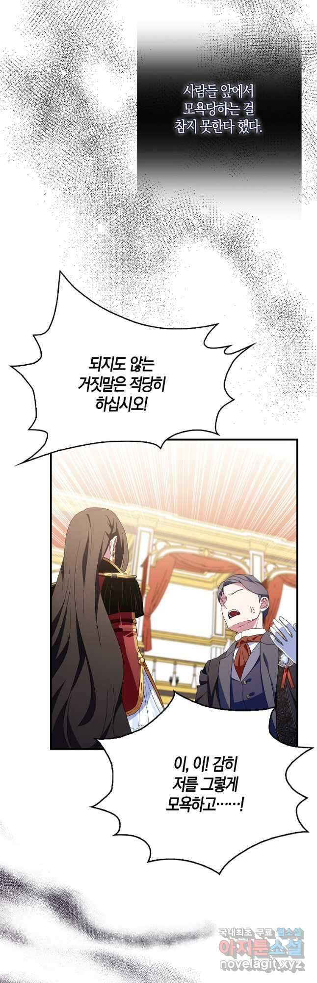 충직한 검이 되려 했는데 49화 9