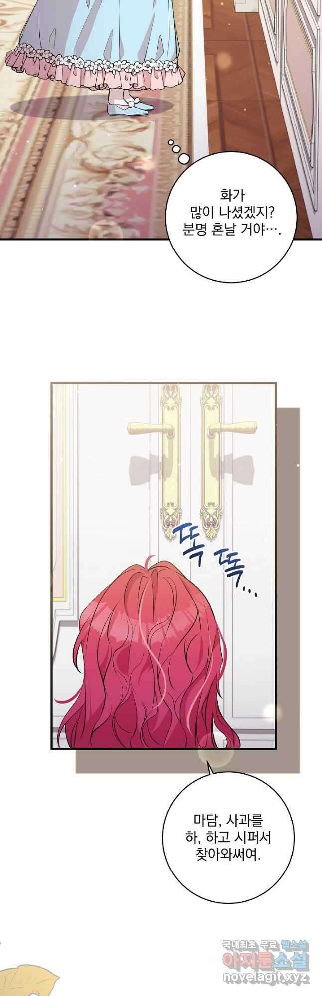 모든 건 아기님 발 아래 32화 2