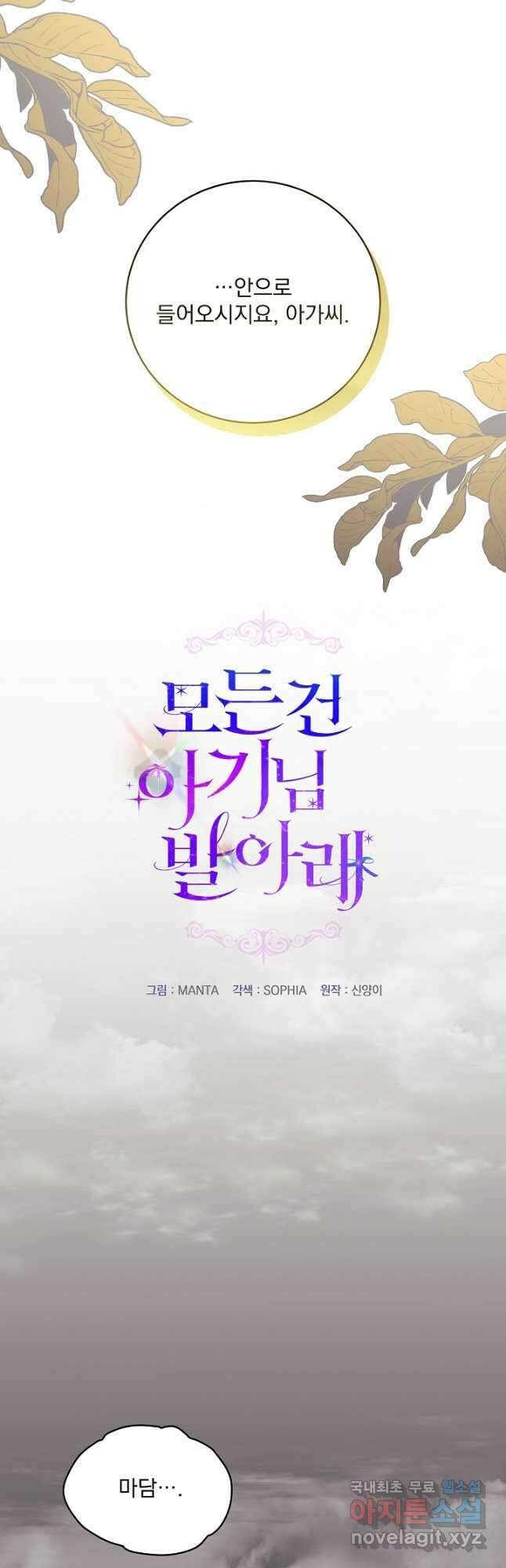 모든 건 아기님 발 아래 32화 3