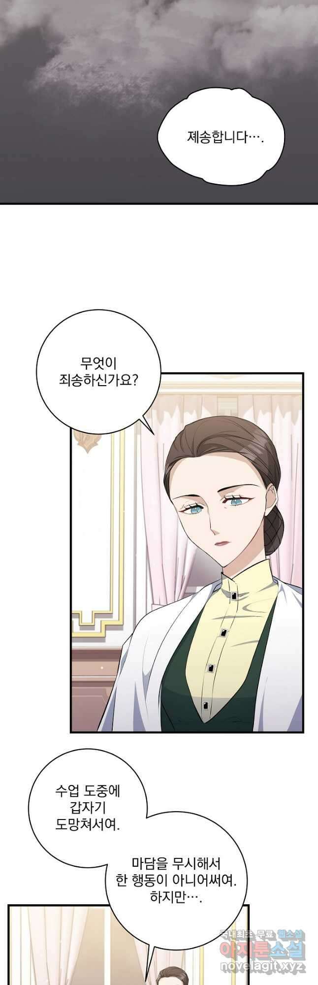 모든 건 아기님 발 아래 32화 4