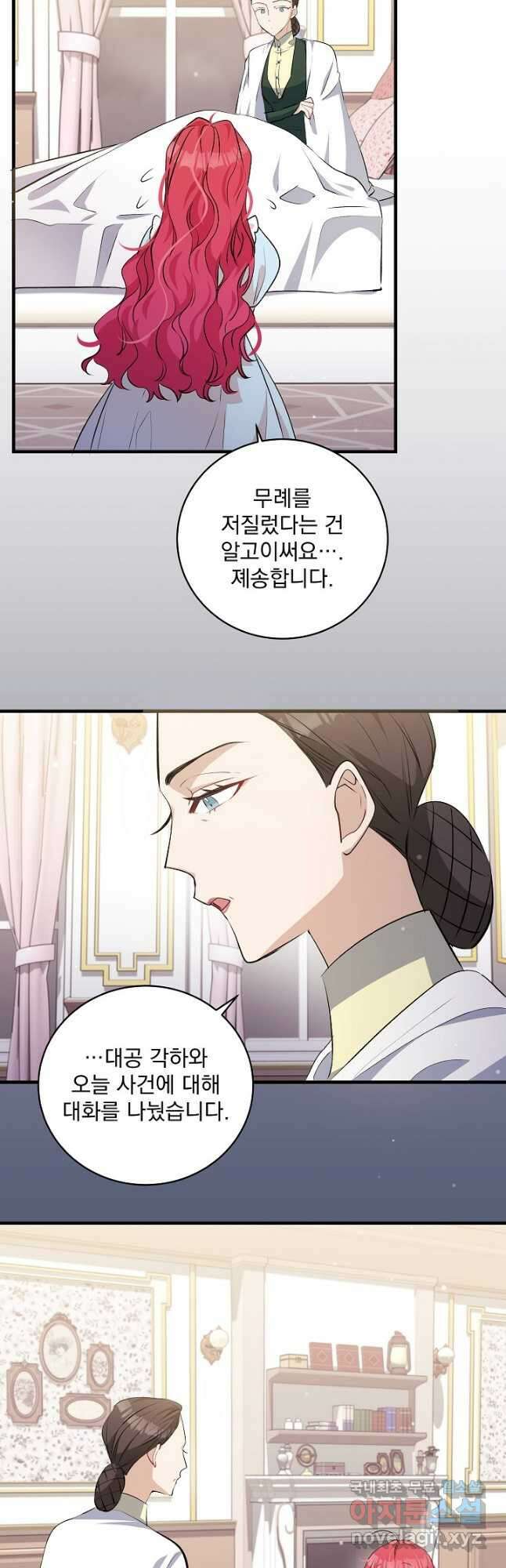 모든 건 아기님 발 아래 32화 5