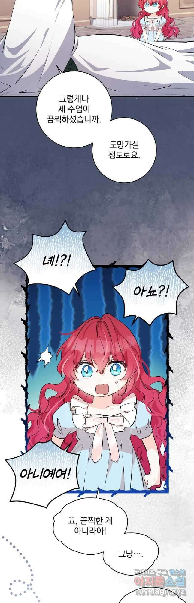 모든 건 아기님 발 아래 32화 6