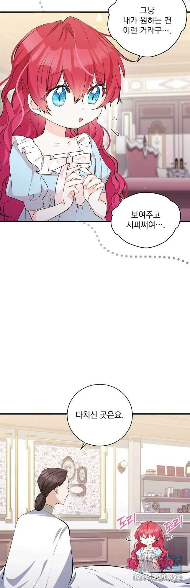 모든 건 아기님 발 아래 32화 7