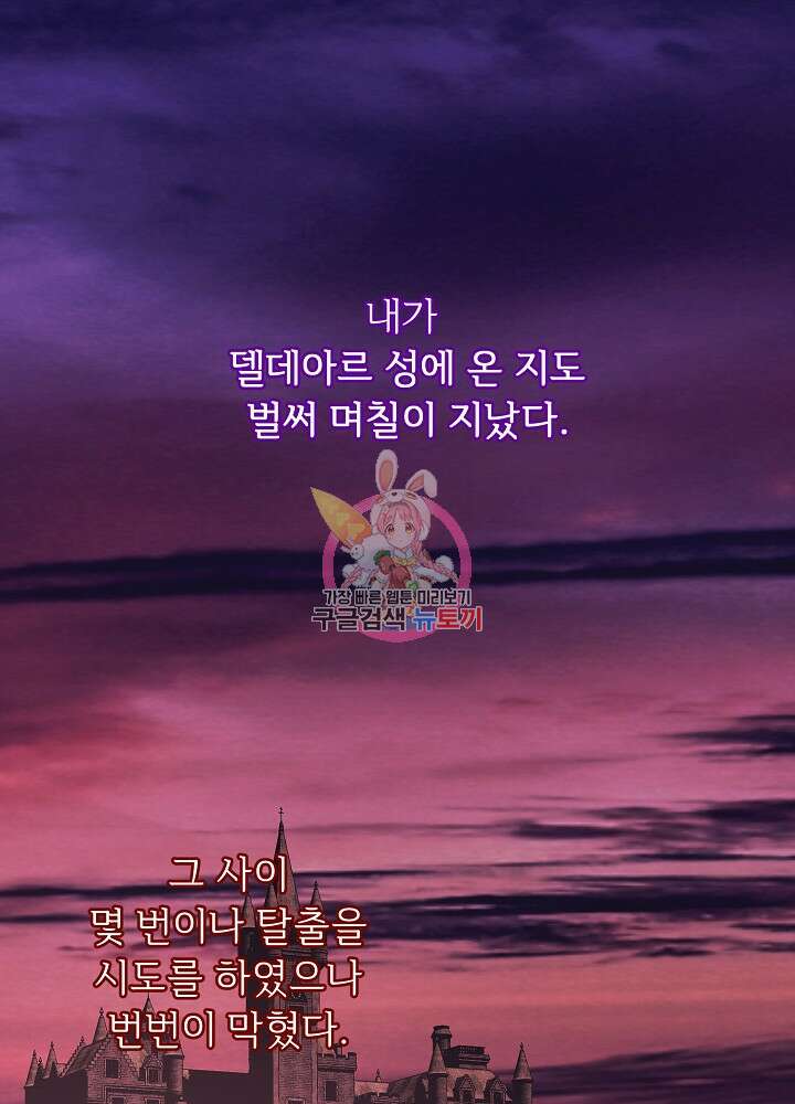 남주의 아빠를 길들여 버렸다 30화 1
