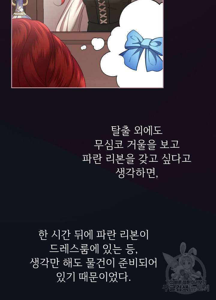 남주의 아빠를 길들여 버렸다 30화 3