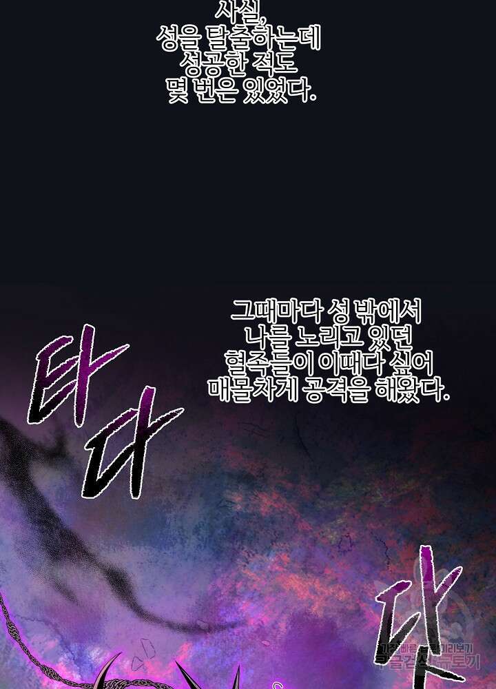 남주의 아빠를 길들여 버렸다 30화 5