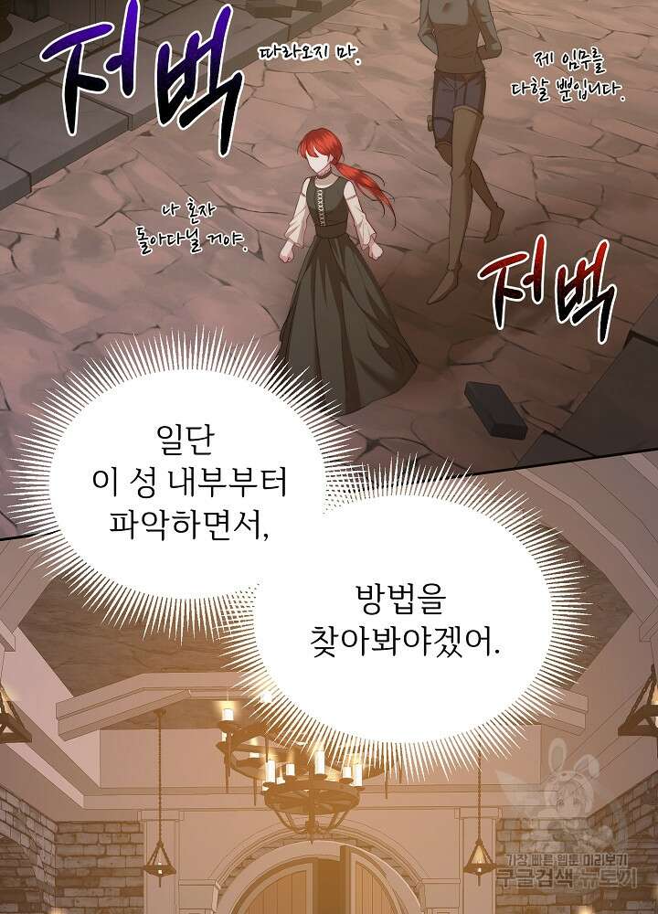 남주의 아빠를 길들여 버렸다 30화 9
