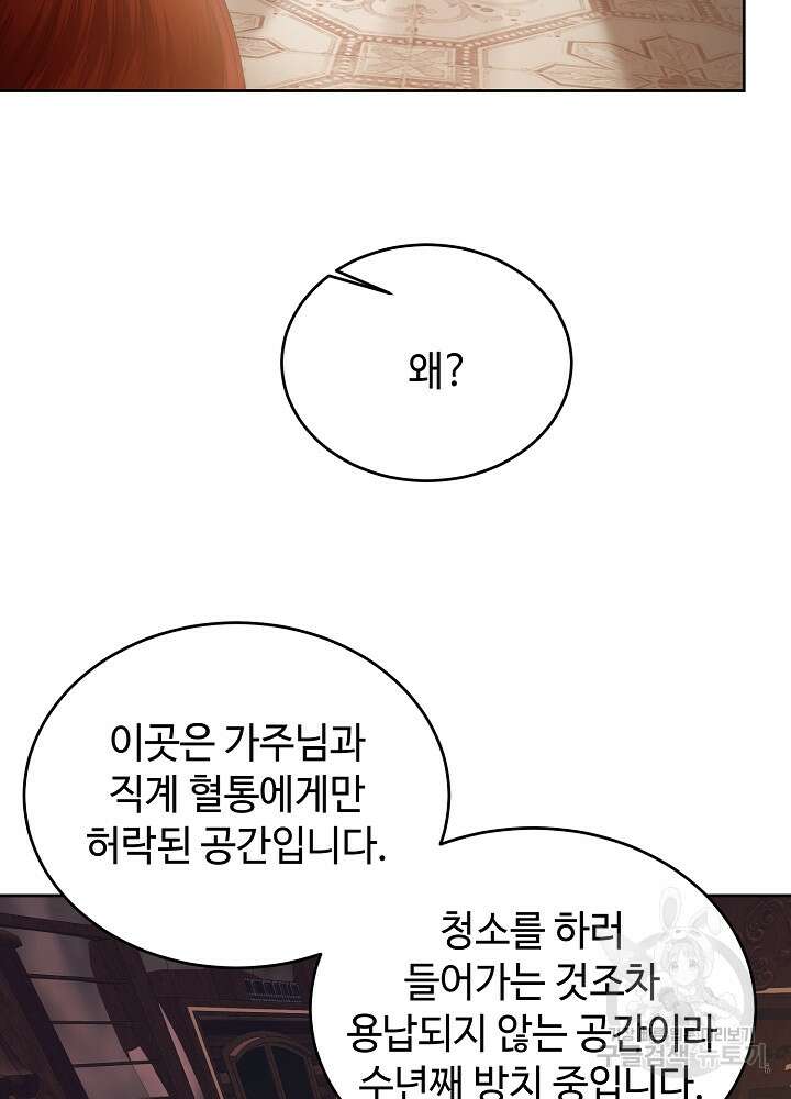 남주의 아빠를 길들여 버렸다 30화 15