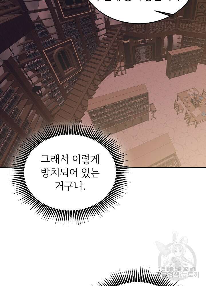 남주의 아빠를 길들여 버렸다 30화 16