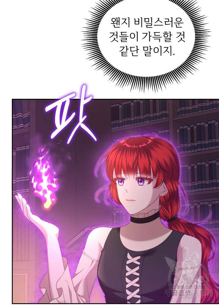 남주의 아빠를 길들여 버렸다 30화 17