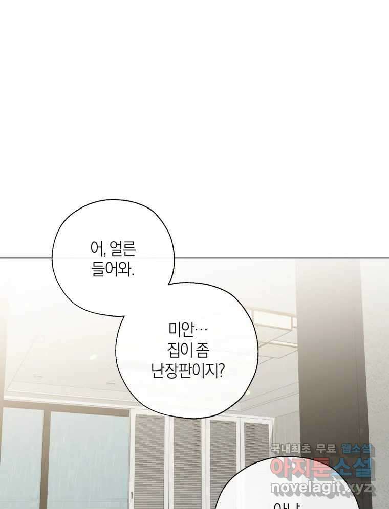 너를 만나다 135화 1