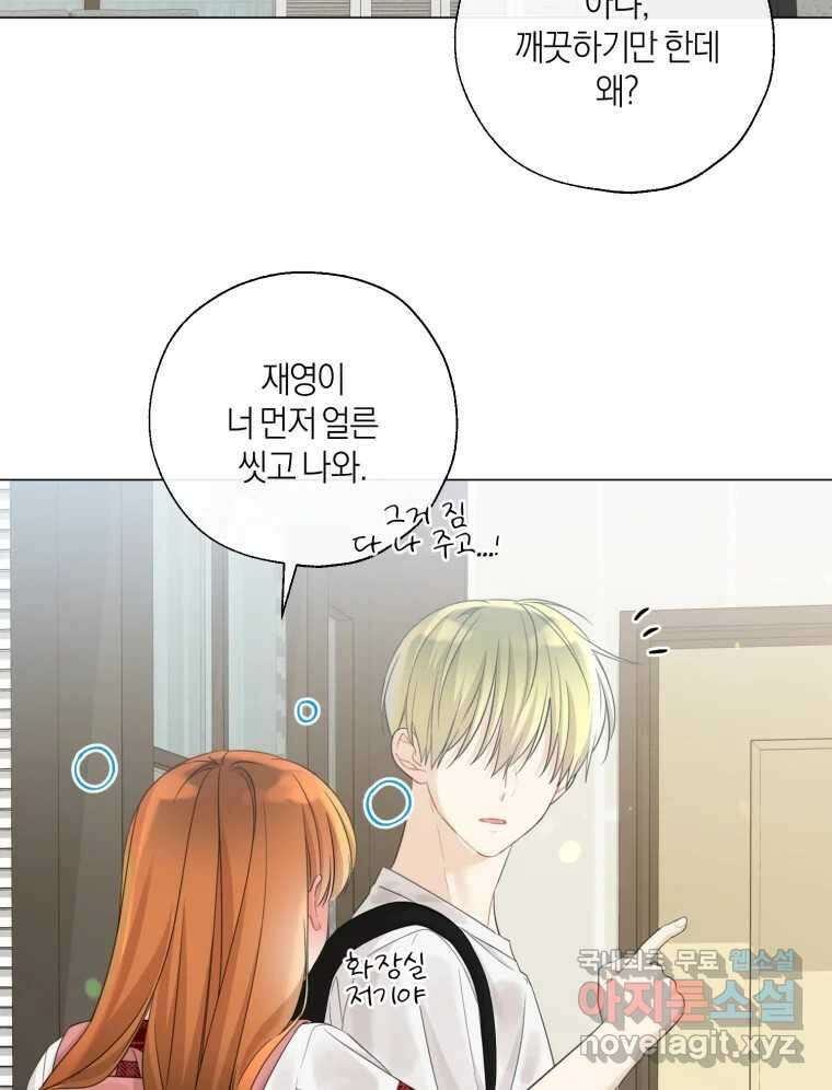 너를 만나다 135화 2