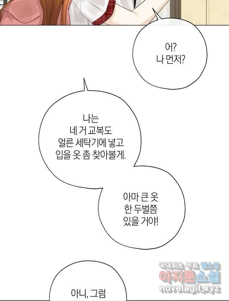 너를 만나다 135화 3