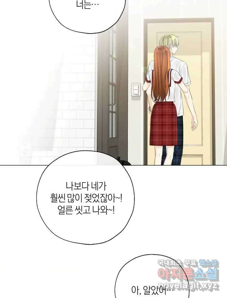 너를 만나다 135화 4
