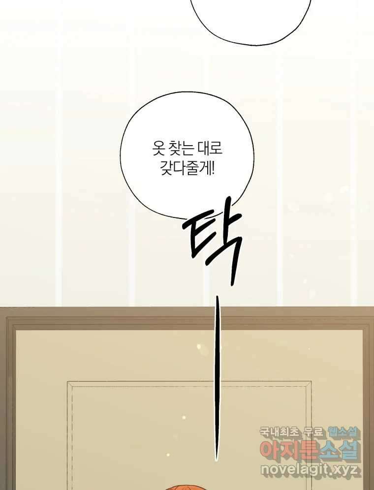 너를 만나다 135화 5