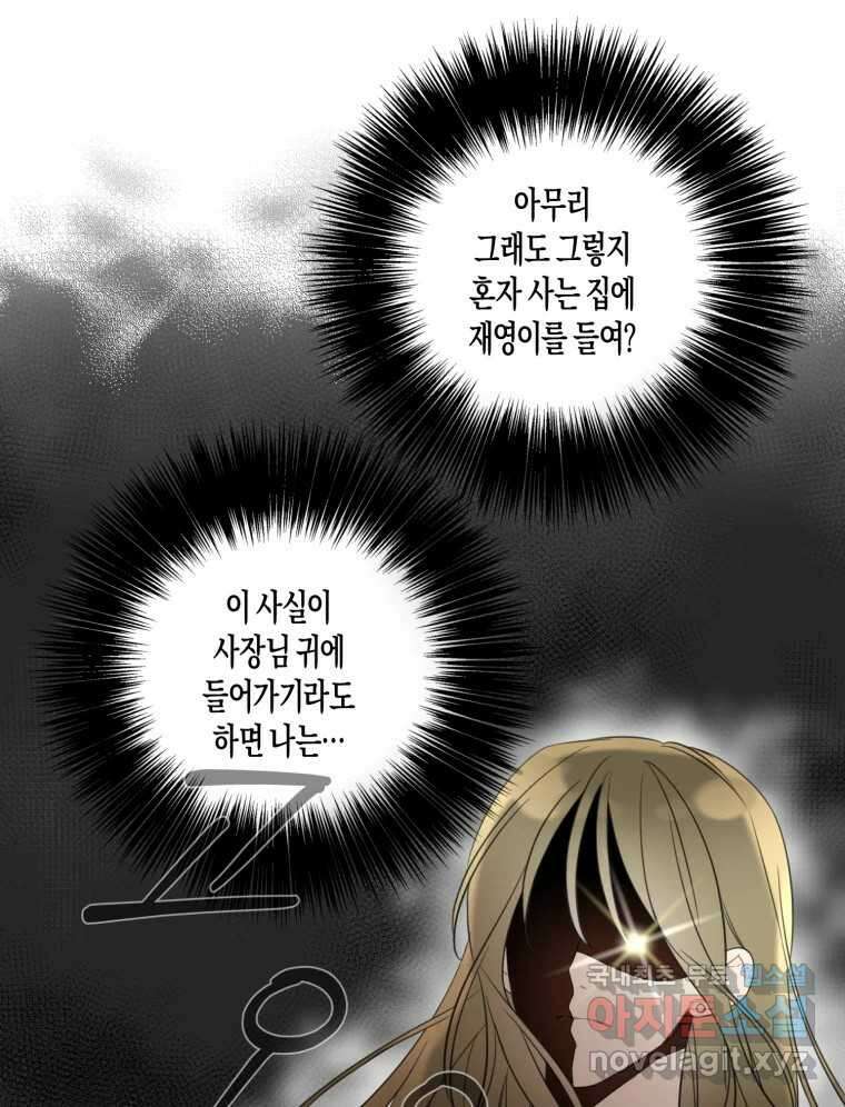 너를 만나다 135화 9