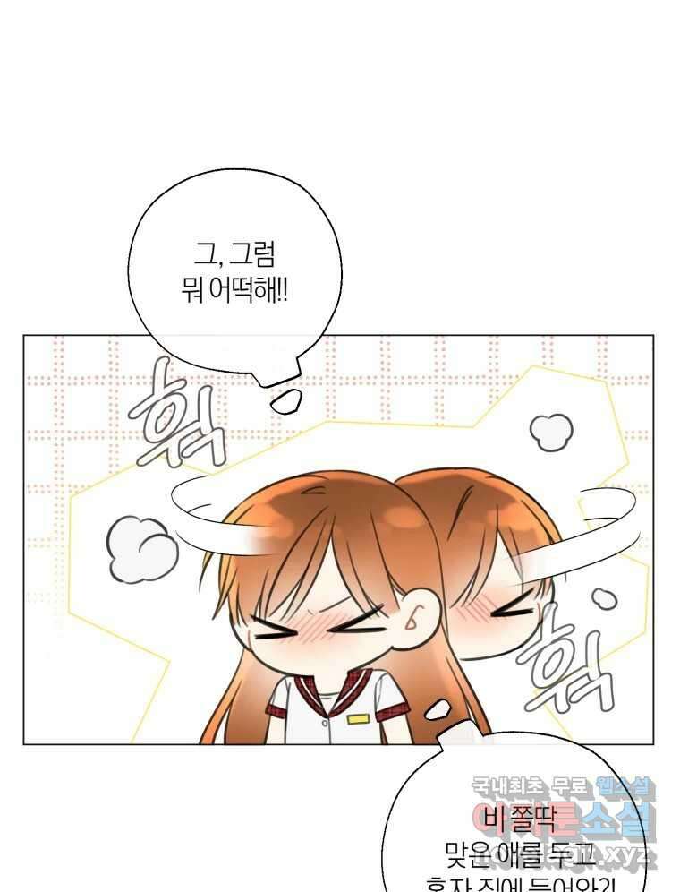 너를 만나다 135화 11