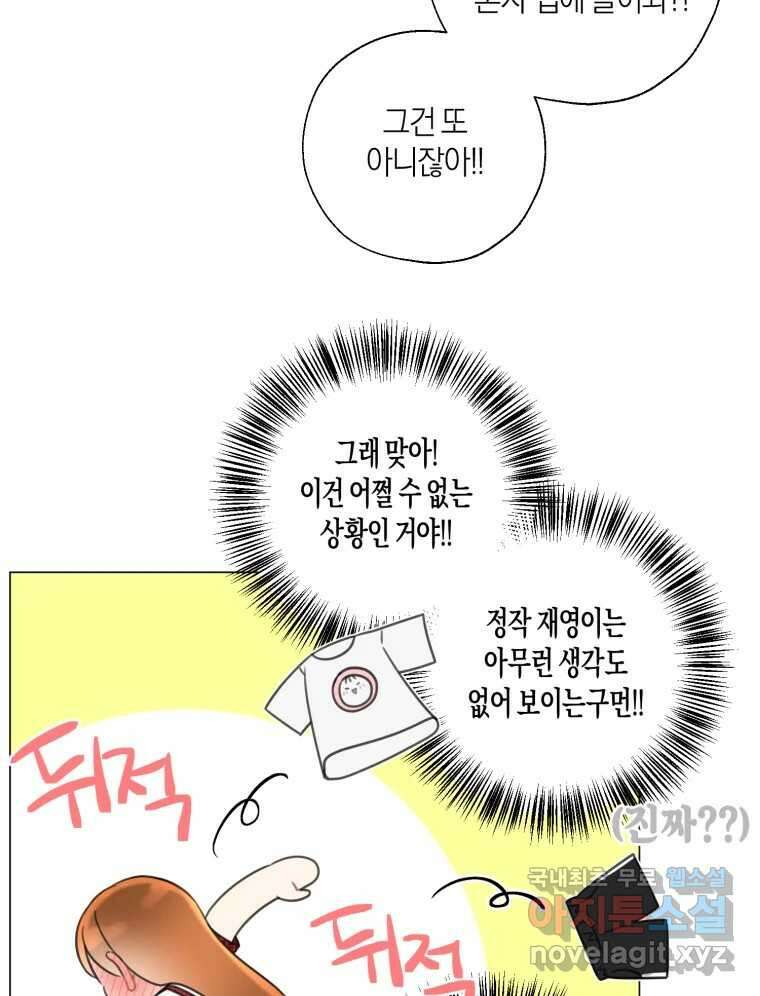 너를 만나다 135화 12