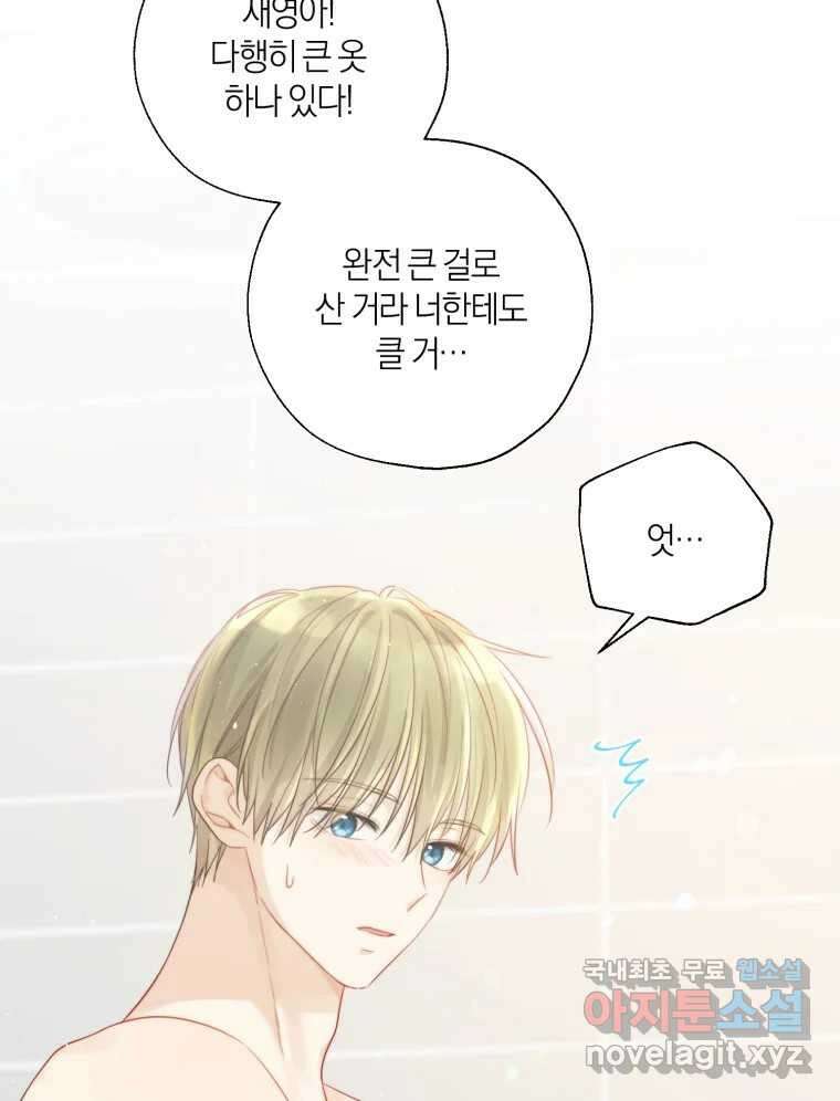너를 만나다 135화 15