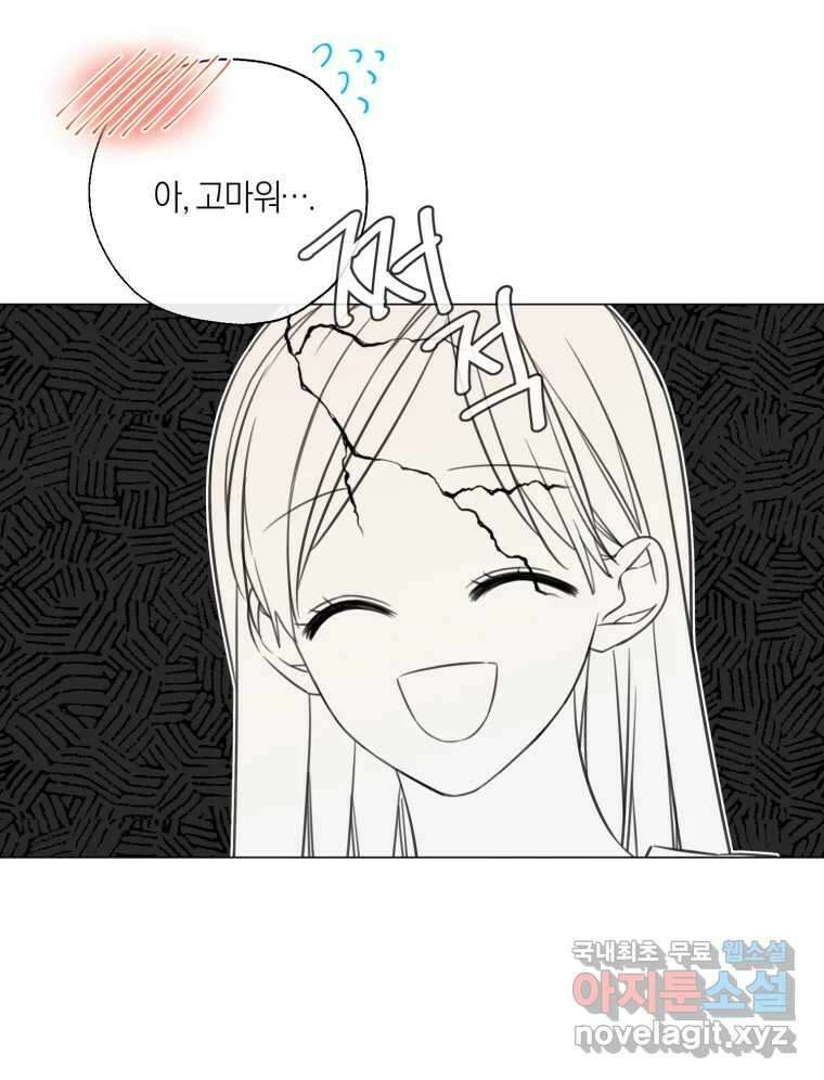 너를 만나다 135화 17