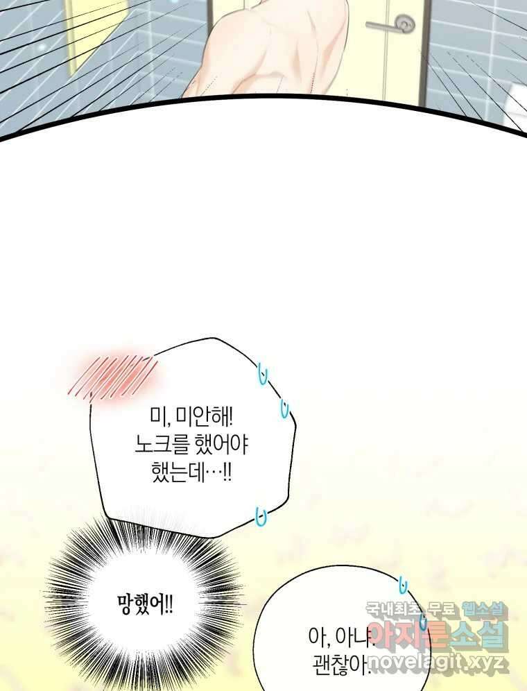 너를 만나다 135화 19