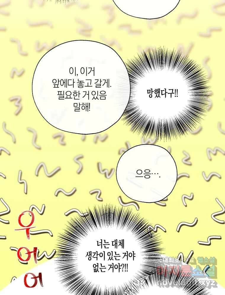 너를 만나다 135화 20