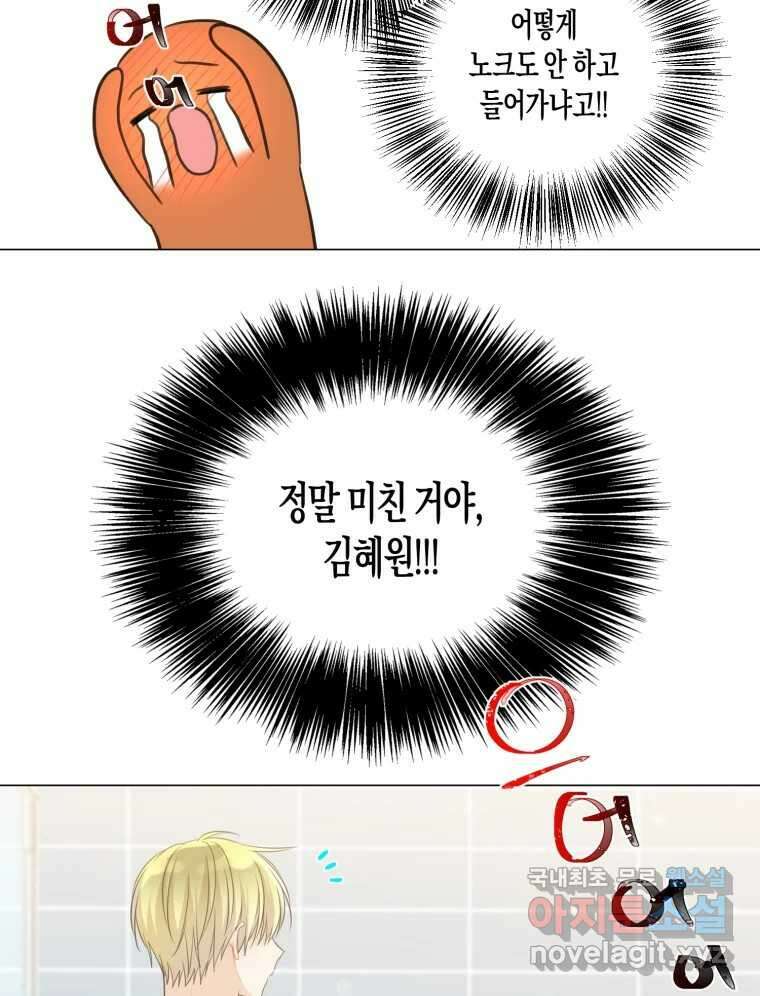 너를 만나다 135화 21