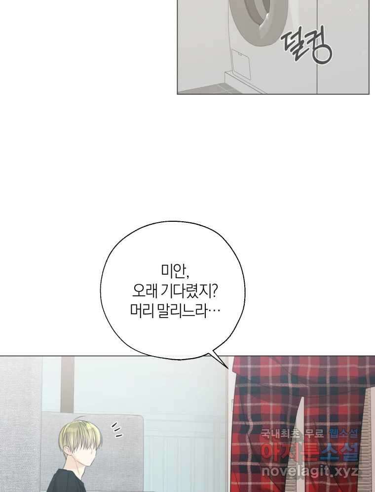 너를 만나다 135화 28