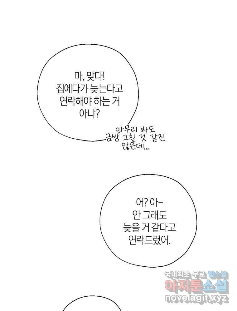 너를 만나다 135화 33