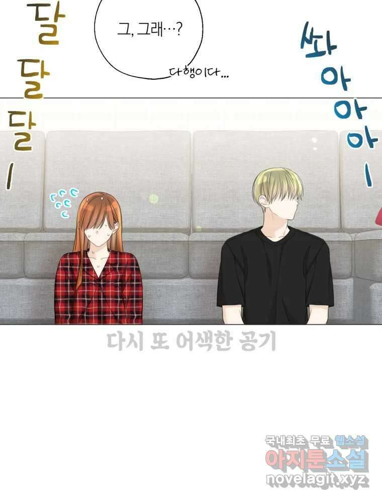 너를 만나다 135화 34