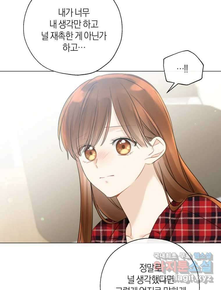 너를 만나다 135화 38