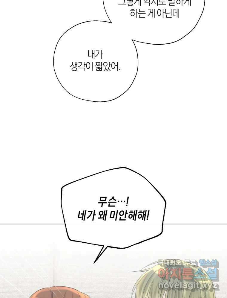 너를 만나다 135화 39