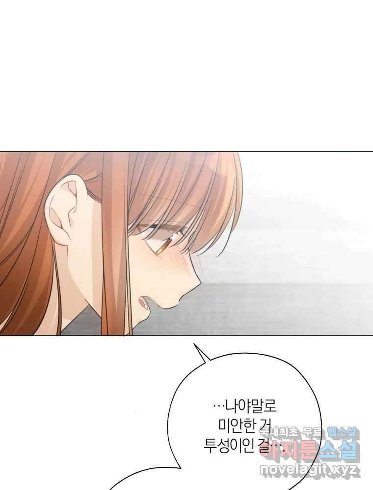 너를 만나다 135화 41