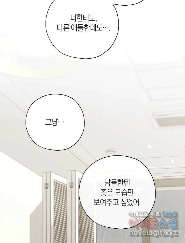 너를 만나다 135화 42