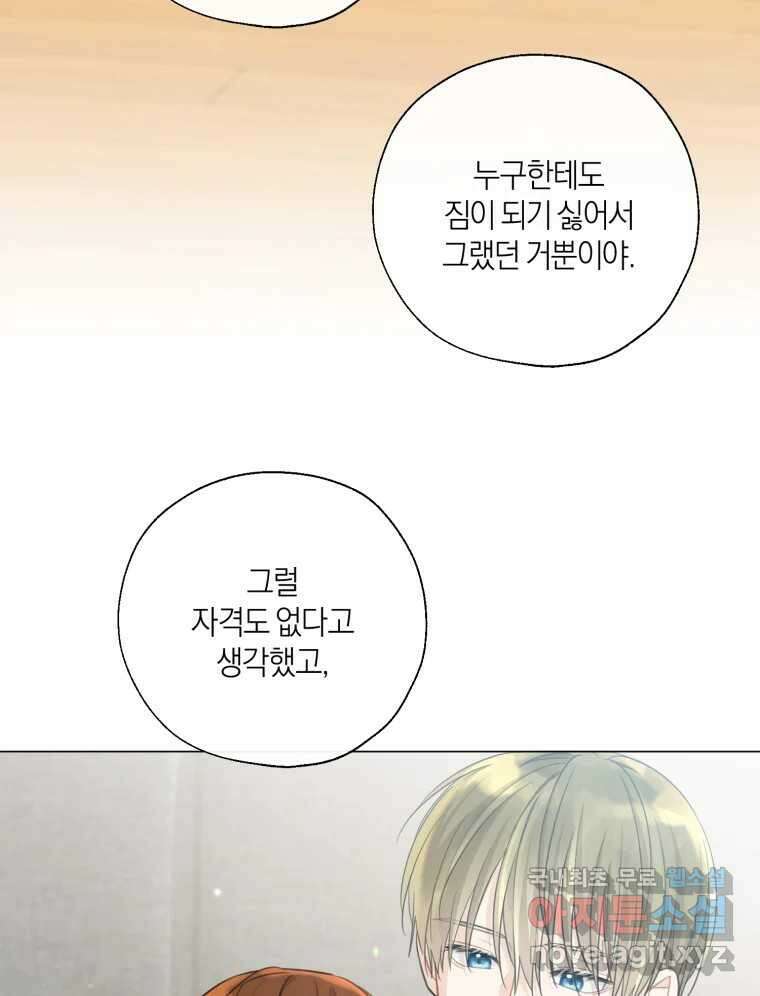 너를 만나다 135화 44