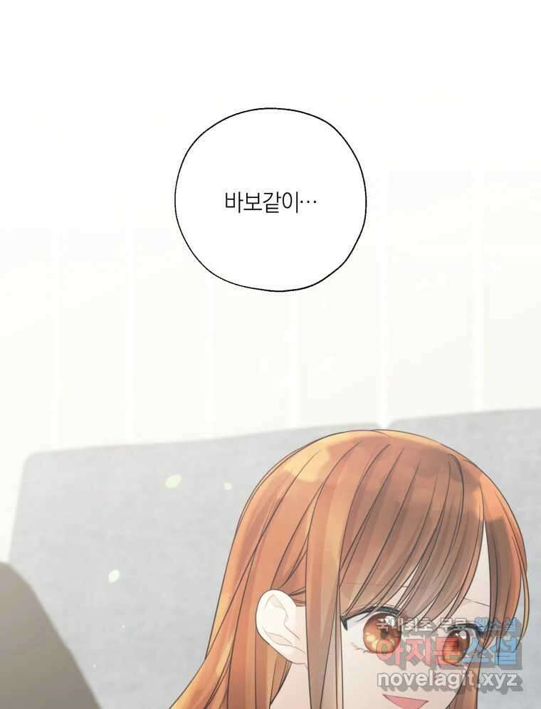 너를 만나다 135화 46