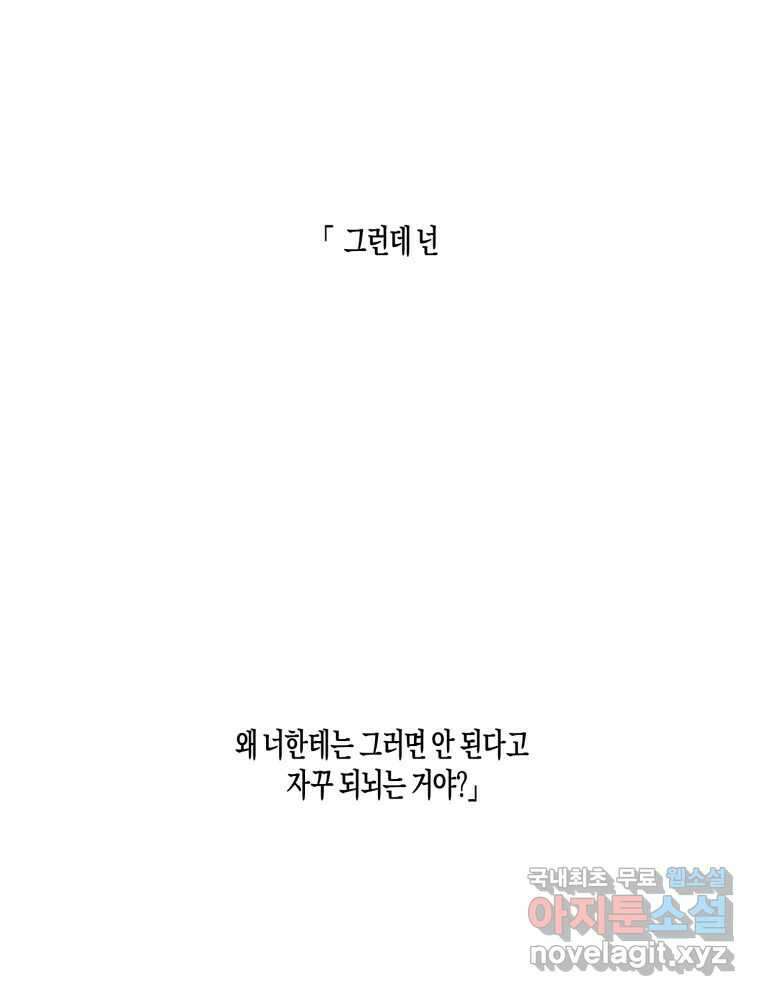 너를 만나다 135화 48