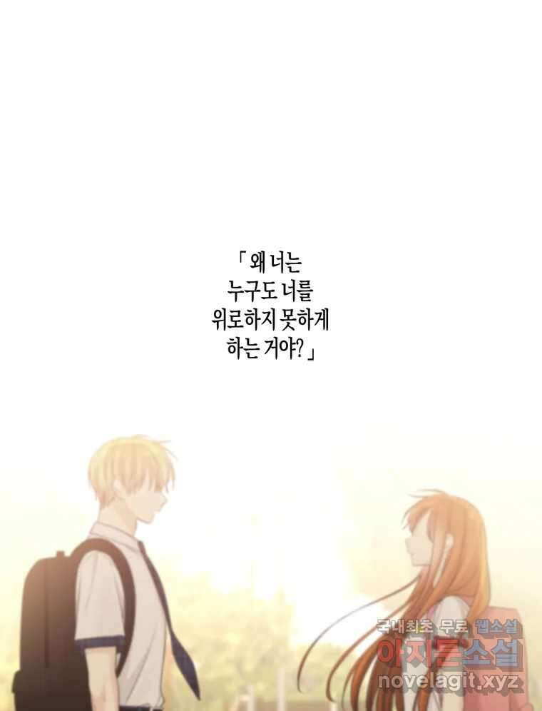 너를 만나다 135화 49