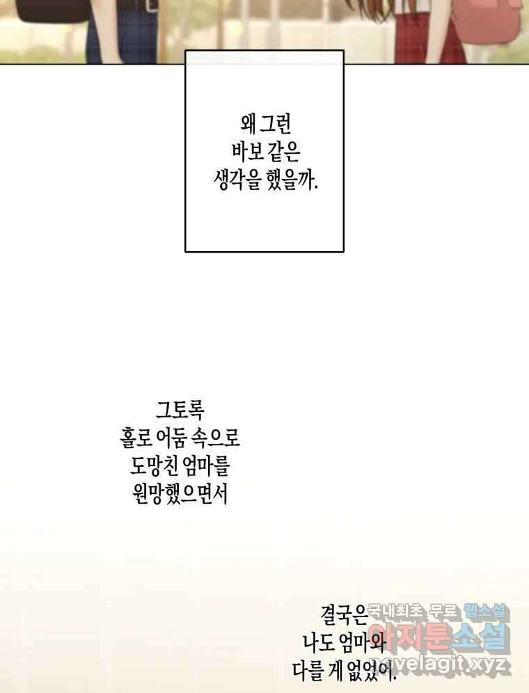 너를 만나다 135화 50