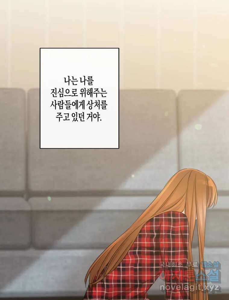 너를 만나다 135화 51
