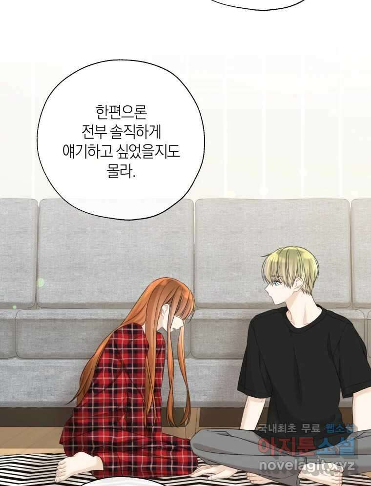 너를 만나다 135화 54