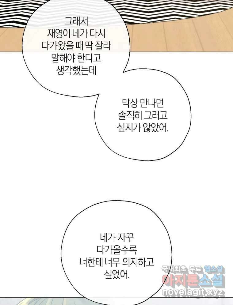 너를 만나다 135화 55