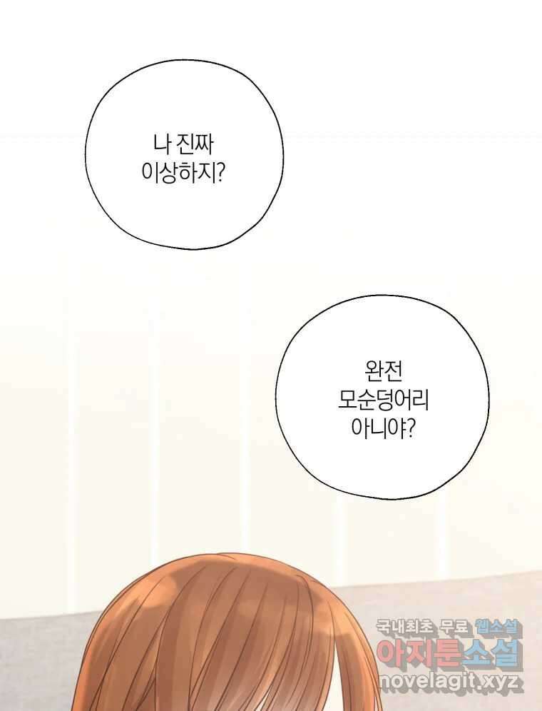 너를 만나다 135화 57