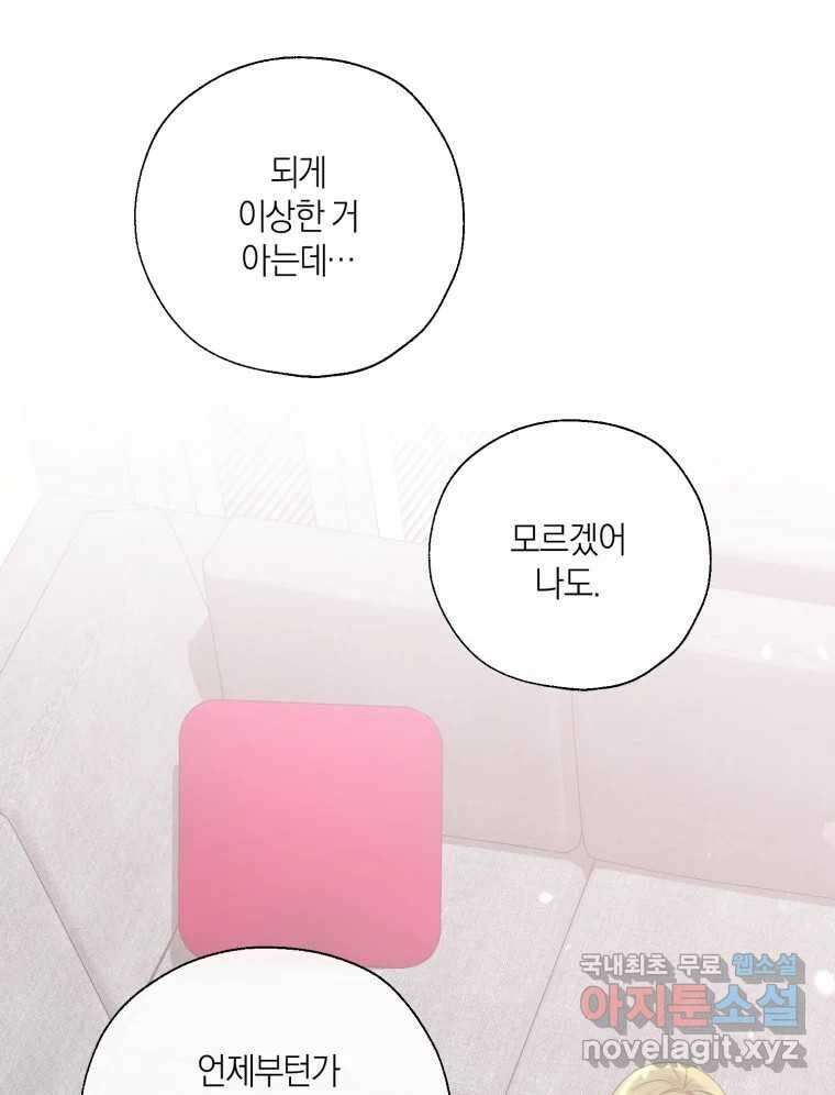 너를 만나다 135화 59